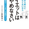 健康的なダイエット法：適切な有酸素運動・食事制限・ダイエット記録の重要性 - 書籍「寝たきり老人になりたくないなら ダイエットはおやめなさい 」ポイントピックアップ3