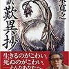 浅読み「歎異抄」②