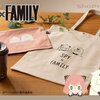 【グッズ】SPY×FAMILY サステナブルグッズ