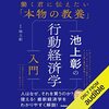 金運・成功運が爆上がりする書籍　「池上彰の行動経済学入門（働く君に伝えたい「本物の教養」）」