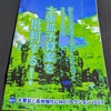 【最新パンフ】「新たな『安保3文書』にもとづく2024年度大軍拡予算案を批判する！」好評発売中！