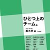 眞木 準 ひとつ上のチーム。［新装版］399円