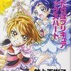 小説　ふたりはプリキュア　マックスハート