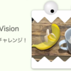 iOS × Vision フレームワークで物体検出にチャレンジ！