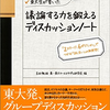 【24卒】GD面接では〇〇を意識しよう！前編