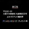 音楽とアニメの関連性、その２