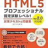 HTML5 レベル2と色彩検定2級と英検準2級に向けて