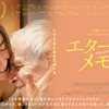 映画『エターナルメモリー』を観る