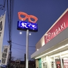 外観がLEDライトへ変更💡お店も気持ちもピッカピカ✨　//玉村店