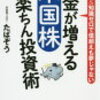 文字だけではよくわからない。やってみるのが早い。米国株投資。