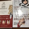 村山佳世子さんのスタイルブック「10RULES, 100COORDINATES」を購入！