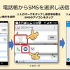 スマホのSMSは意外と便利かも？ 電話番号だけで670文字も送れるメール