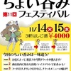 11/14〜11/15  天王町ちょい呑みフェスティバル