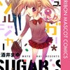 仮想敵に次ぐ仮想敵。誰が立ちはだかっても負けない研ぎ澄ました恋心で君を貫く