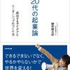 【#52】20代の起業論 榊原健太郎