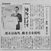 ‪【メディア掲載】2/23付 岐阜新聞 朝刊