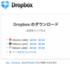 linux上でdropboxを利用する方法 クラウドバックアップに活用可能！