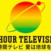 24時間テレビとかいう感動ポルノ番組はどの層に受けているのだろうか