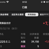 【速報】本日の実績：＋7,116円