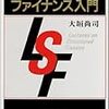 【ストラクチャード・ファイナンス③】ほかのファイナンス手法との比較