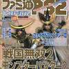 ファミ通PS2　　　ゲーム雑誌プレミアランキング３０