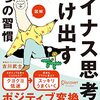 近頃、憂鬱な気分が続いている。マイナス思考が加速していたけど、今はちょっとだけマシな気分。