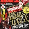 2014.01 vol.002　競馬王　1億5000万円稼いだ馬券裁判男が構築した「億越えの方程式」／特別付録 馬券裁判男『使用データ&買い目 照合シート その弐』