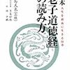 老子の言葉　『水ほど柔弱なものはない』