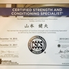 【NSCA-CSCS】について考える