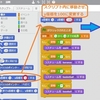 Scratchでゲーム作り マッチングゲーム解説2
