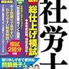 社労士試験まで１週間