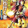 　上橋菜穂子　『流れ行く者　守り人短編集』