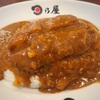 日乃屋カレー 三田店