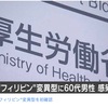 日本で初確認