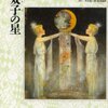 今時の小学4年生はこんな本を読んでいる！？