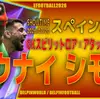 イーフト2026｜初アタックトリガーGK「ウナイ・シモン【ショータイム】（攻撃的GK）」選手評価とおすすめ育成（GKスピリットロア✕アタックトリガー）【スペイン2026】