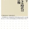 2010年末〜2011年5月　読んだ本