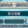 【聖印覚醒】記念すべき10個目のランク3聖印は…