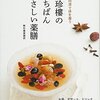 【健康】１２月の身体を気にした食材