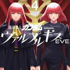 機動戦士ガンダム ヴァルプルギスEVE 4巻 特典まとめ【購入＆予約】
