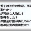 北詰の保険金殺人と小川の連続保険金殺人