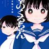 虐幸のくるちゃん｜1巻特典まとめ｜ストア一覧