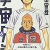 　オススメマンガ