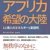 僕がガーナに土地を買って起業をしようと思う理由　その1