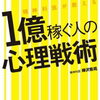 精神科医が教える1億円稼ぐ人の心理戦術　樺沢　紫苑