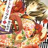 嘘解きレトリック【期間限定無料版】 3 (花とゆめコミックス) / 都戸利津 (asin:B091YSHYC8)