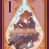今週の #GQuuuuuuX の裏番組の #ある魔女が死ぬまで は！