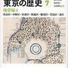 歴史を歩く