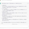 「何でもいいからブログの記事を書いて」とchatGPTに頼む