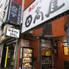 日高屋＠六本木 「タンメン」